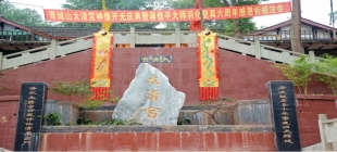 太清宫 