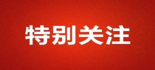 国家宗教事务局关于《宗教活动场所管理办法（征求意见稿）》公开征求意见的通知 